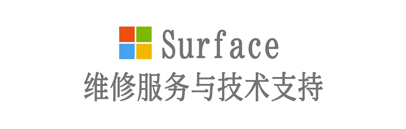 五寨surface产品维修服务中心